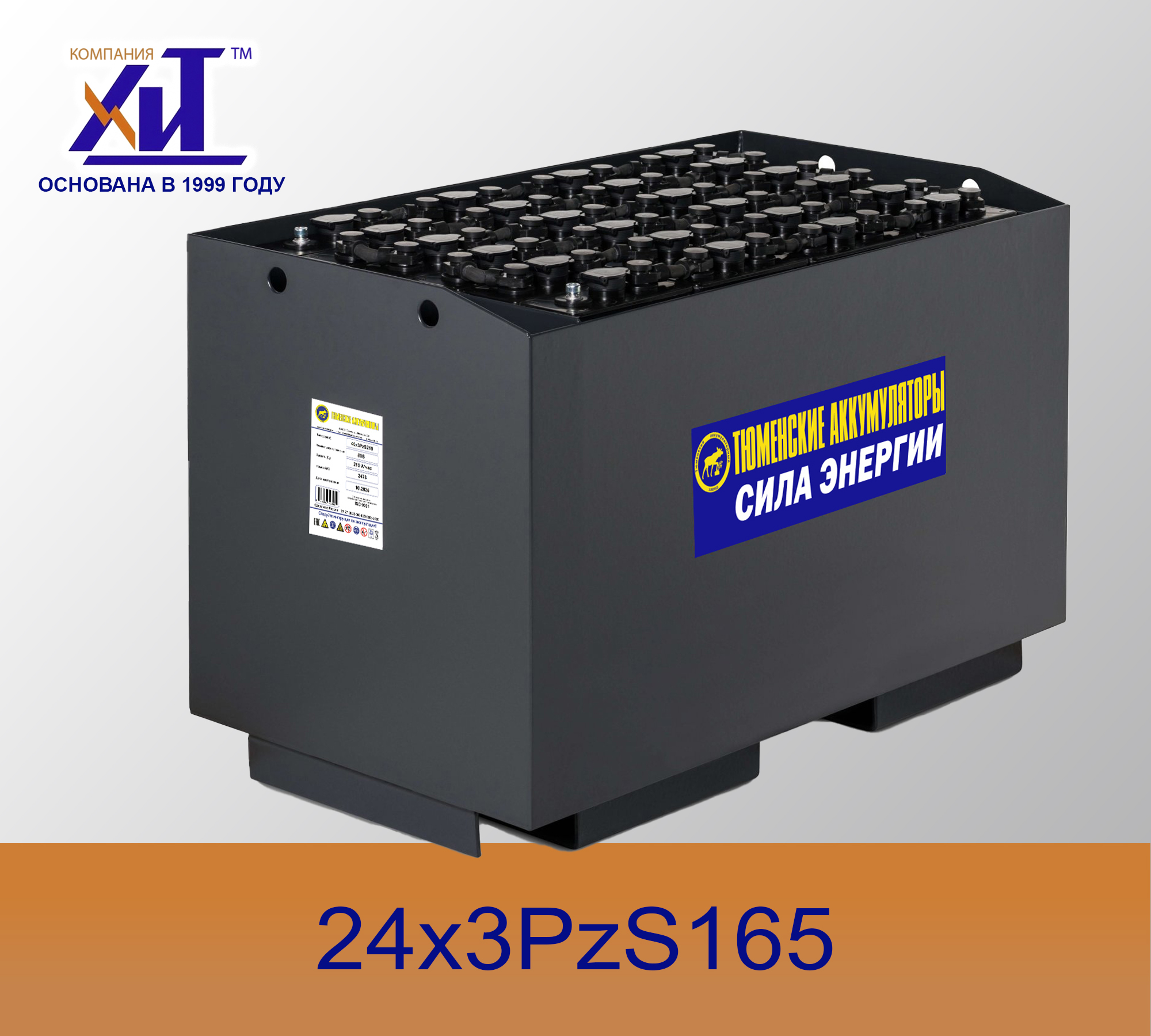 Тяговая аккумуляторная батарея 24x3PzS165 | Компания ХИТ